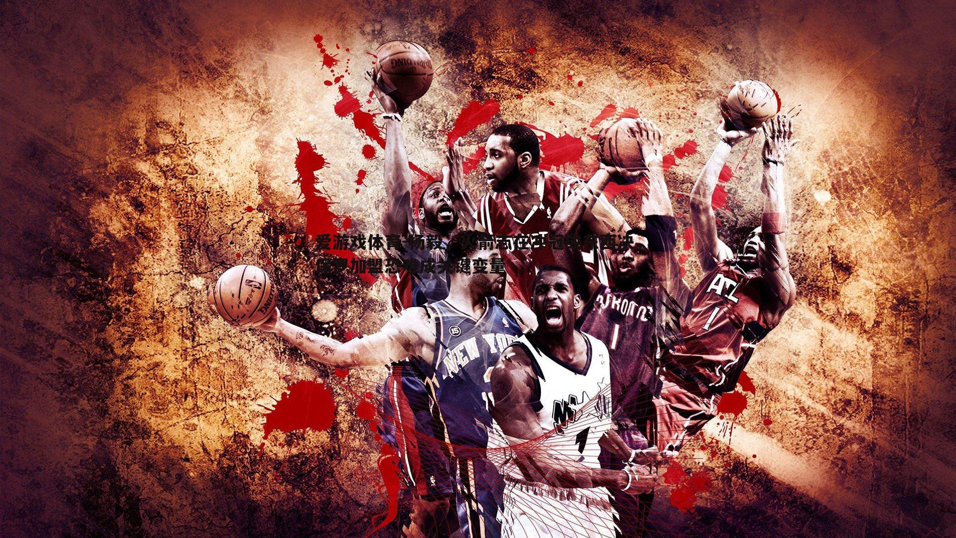 杨毅,火箭志在冲冠或东西决,保罗加盟恐难成关键变量