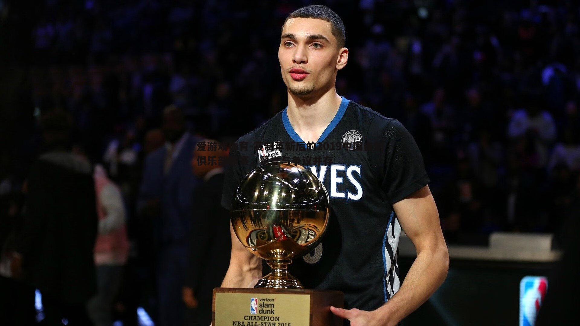 赛制革新后的2019中国击剑俱乐部联赛，赞誉与争议并存